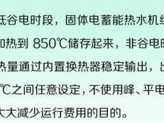 烟台提供低谷电蓄热锅炉降低了运营费用图3