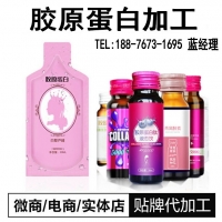 定制桑葚酵素饮品代加工上海美肌抗糖化胶原蛋白肽加工厂