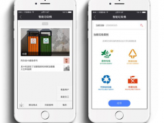 2018共享垃圾回收站智能垃圾桶解决方案图3