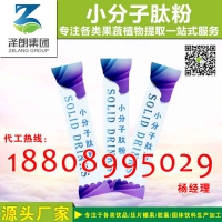 玉米肽、大豆小分子肽、大米肽 ，多肽固体饮料OEM代加工