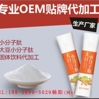 会销大豆小分子肽粉加工oem、odm贴牌定制