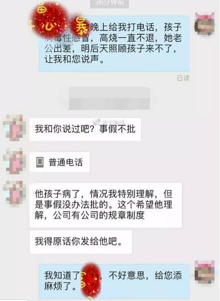 9个月大孩子高烧42度妈妈请假被领导拒绝 网友吵翻