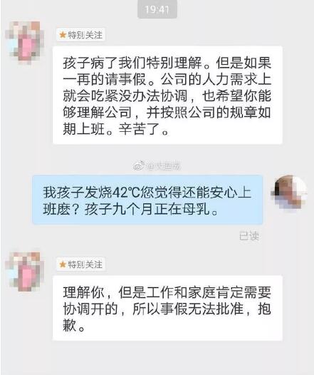 9个月大孩子高烧42度妈妈请假被领导拒绝 网友吵翻