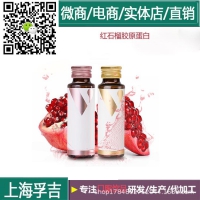 胶原蛋白oem/odm加工蓝莓酵素饮品袋装玻璃瓶代加工