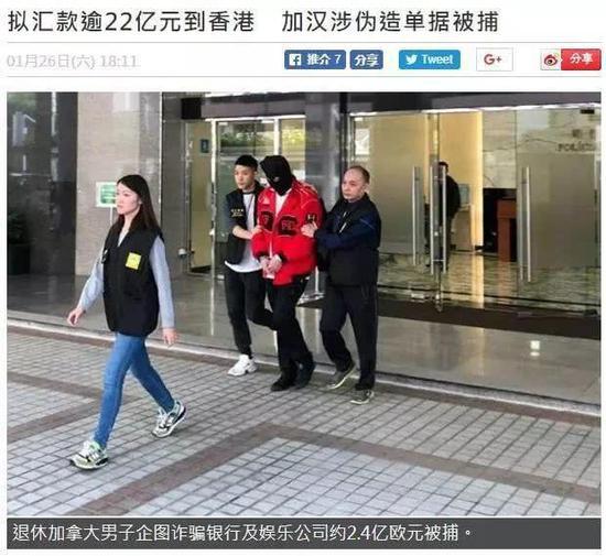 加男子企图诈骗银行娱乐公司2.4亿欧元在澳门被捕