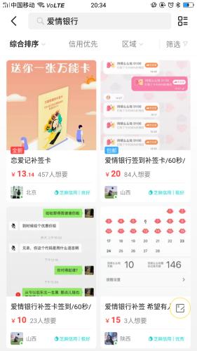 二手交易平台上的补签卡交易。来源：网页截图