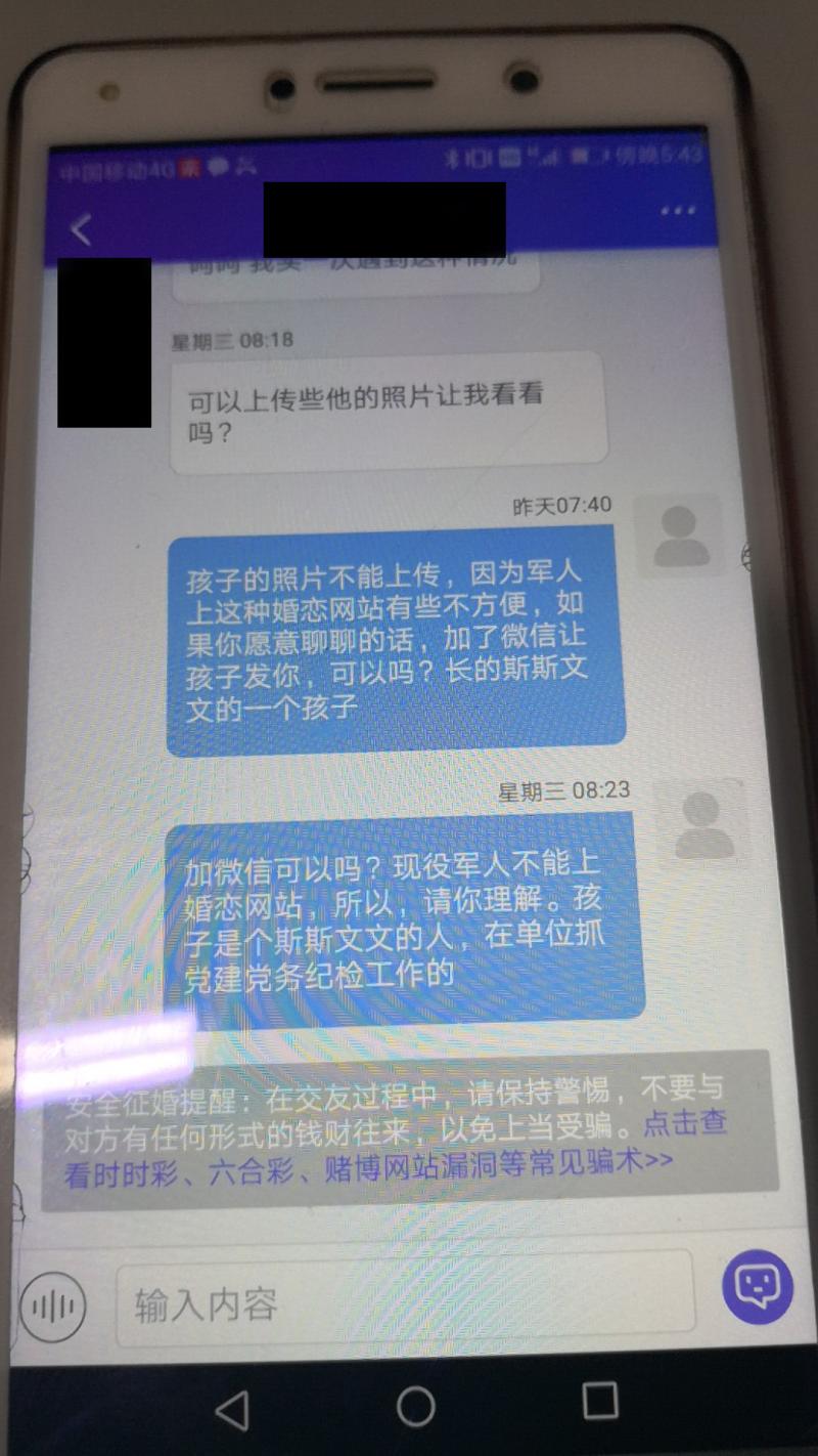 女子报警称军人男友失踪 派出所却找到6名被害人