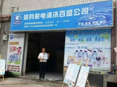 家电清洗技术培训教学，一对一随到随学图2