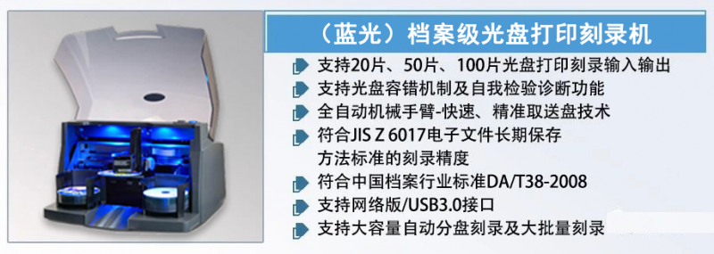 全自动档案级光盘打印刻录一体机