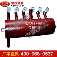 QSF-6钻孔气水分离器，QSF-6钻孔气水分离器参数