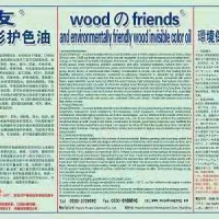 木之友-环保型木材隐形护色油 木地板护色油 木地板隐形油