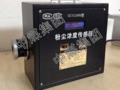 GCG1000粉尘传感器 供应商直销图1