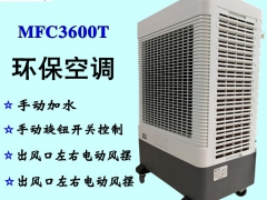 雷豹MFC3600T移动工业环保冷风机图3