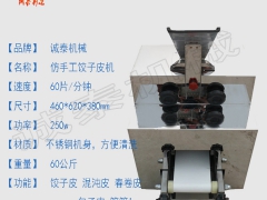 黑龙江省诚泰厂家直销全自动饺子皮机仿手工饺子皮机图2