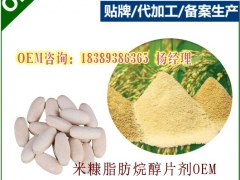 米糠脂肪烷醇片剂加工、益生菌粉加工生产基地图1