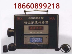 GCG1000型粉尘浓度传感器生产厂家图1