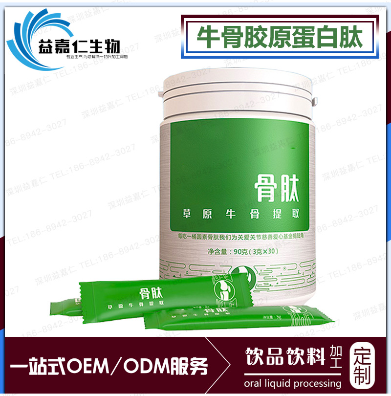 牛骨胶原蛋白肽代工OEM小分子低聚肽粉代加工贴牌