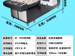 纺织布料 全棉 真丝 呢绒一体打印机 厂家价格实惠图2