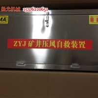 矿用ZYJ供水自救器装置，ZYJ压风供水一体装置