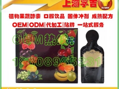 新零售微商乌梅青梅混合酵素果汁饮品代加工合作厂家图1