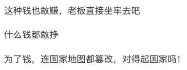 问题地图屡禁不止 媒体:有人为了钱连地图都敢改