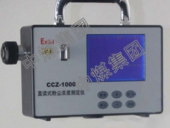 CCZ1000直读式测尘仪 直读式测尘仪中煤直销图2