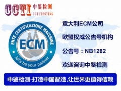 ECM-NB1282认证机构图1