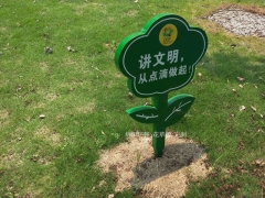 小花形状的花草爱护牌 指示牌  温馨提示语牌子图3