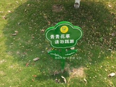 爱护花草的市政指示牌 绿化带提示牌 可定做图2