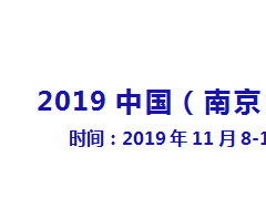 2019南京教育展-2019南京教育加盟展