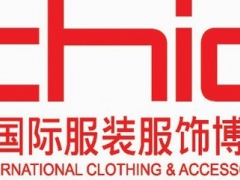 2019中国国际服装服饰博览会（秋季）图1