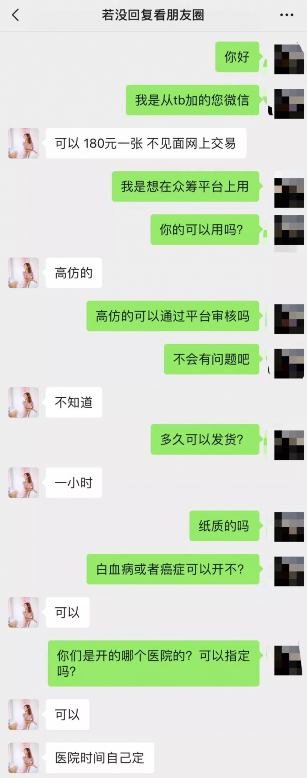 云乞讨背后的假病历产业链：全套材料只需2280元