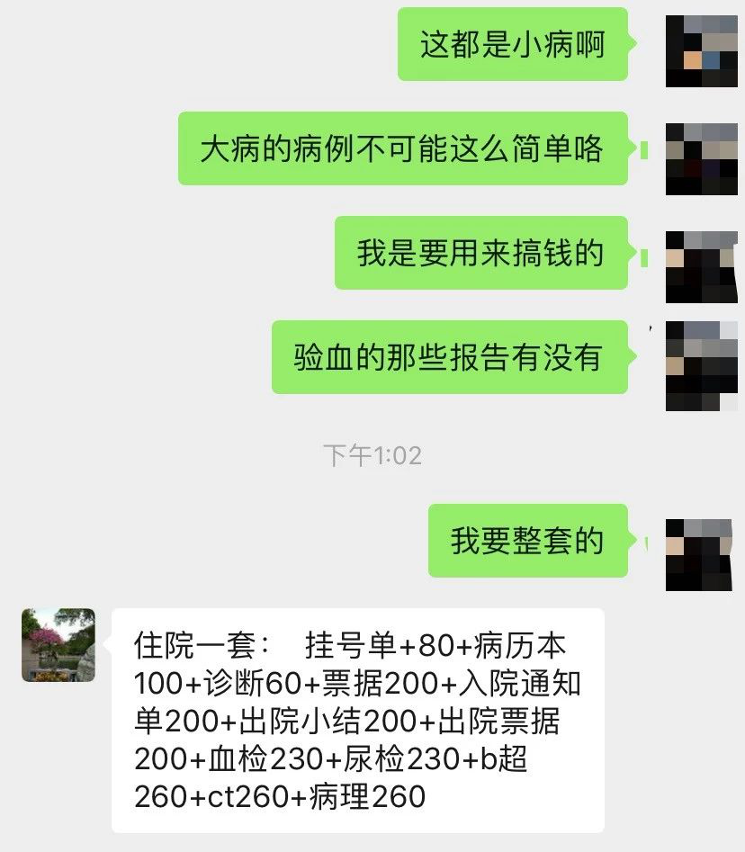 云乞讨背后的假病历产业链：全套材料只需2280元