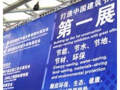 2019第十五届中国（上海）国际建筑节能及新型建材展览会图1
