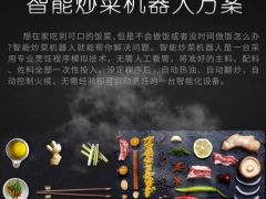 智能炒菜机器人开发图2