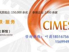 自动化·CIMES·2020北京国际机床工具展