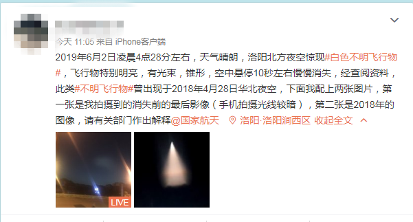 今晨多省天空现发光物 天文专家:目测不是自然天体