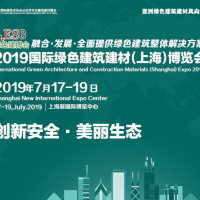 2019第二十一届上海国际别墅配套设施博览会