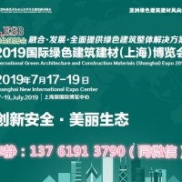 2019第十五届中国(上海)国际新型外墙装饰材料展览会