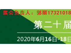 2020年中国上海第20届电力智能变压器展览会