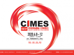 自动化2020北京机床工具展CIMES