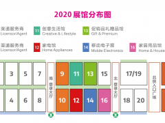 2020深圳礼品展 已确定举办时间及展位分布