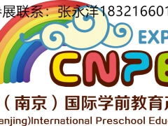 2019中国国际幼教年会