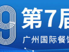 2019广州餐饮美食连锁加盟展