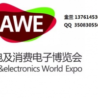 2020上海家电展AWE/全球三大家电展之一