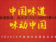 2019中国调味品展-中国调味品展2019