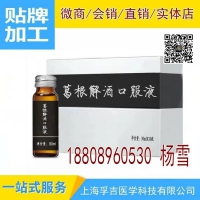 解酒植物低聚肽饮品30ml植物醒酒饮贴牌上海SC食品饮料生产