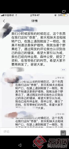 云南一男子采摘珍稀植物发抖音炫耀被警方调查 专家：一生只开一次花