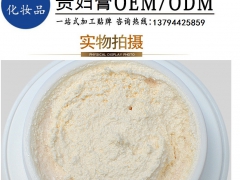 私人订制贵妇膏贴牌OEM专业化妆品加工小批量定订OEM图1