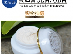 私人订制贵妇膏贴牌OEM专业化妆品加工小批量定订OEM图2